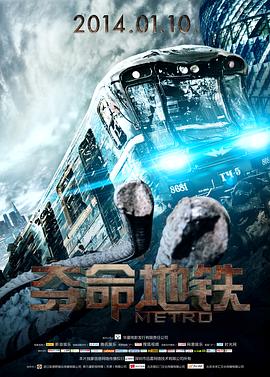 夺命地铁（原声版）_情景解析_明杰解说-剧透网